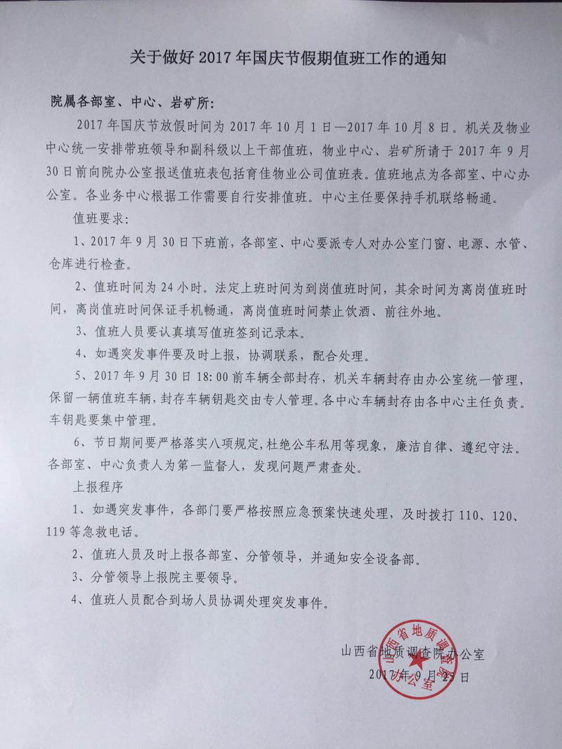 2017國慶中秋放假通知.JPG