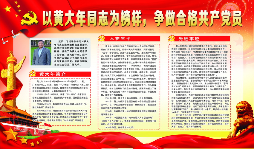 學(xué)習(xí)黃大年先進(jìn)事跡850.jpg