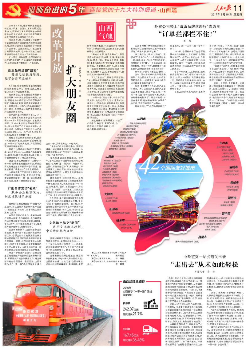十八大以來山西取得成果（人民日報(bào)）_頁面_3.jpg