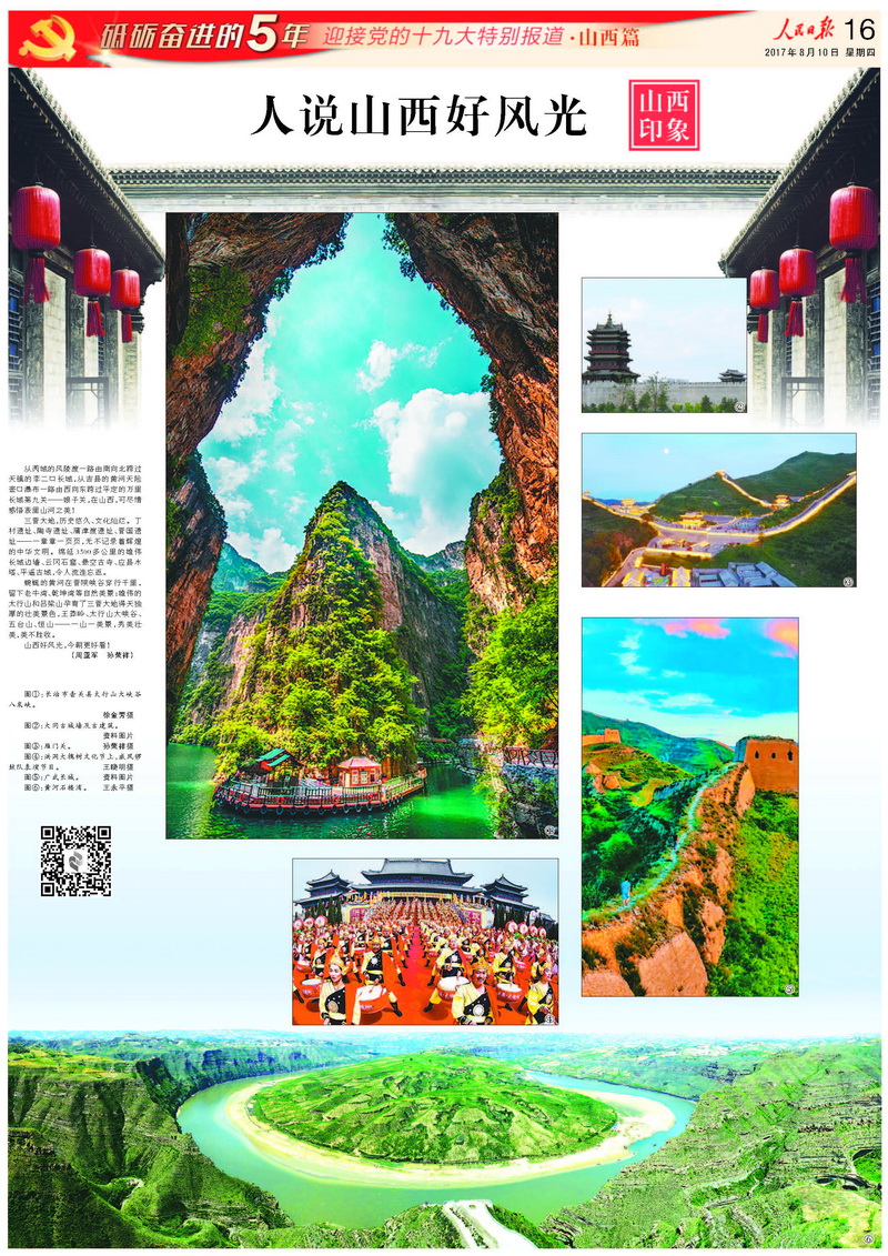 十八大以來山西取得成果（人民日報(bào)）_頁面_8.jpg