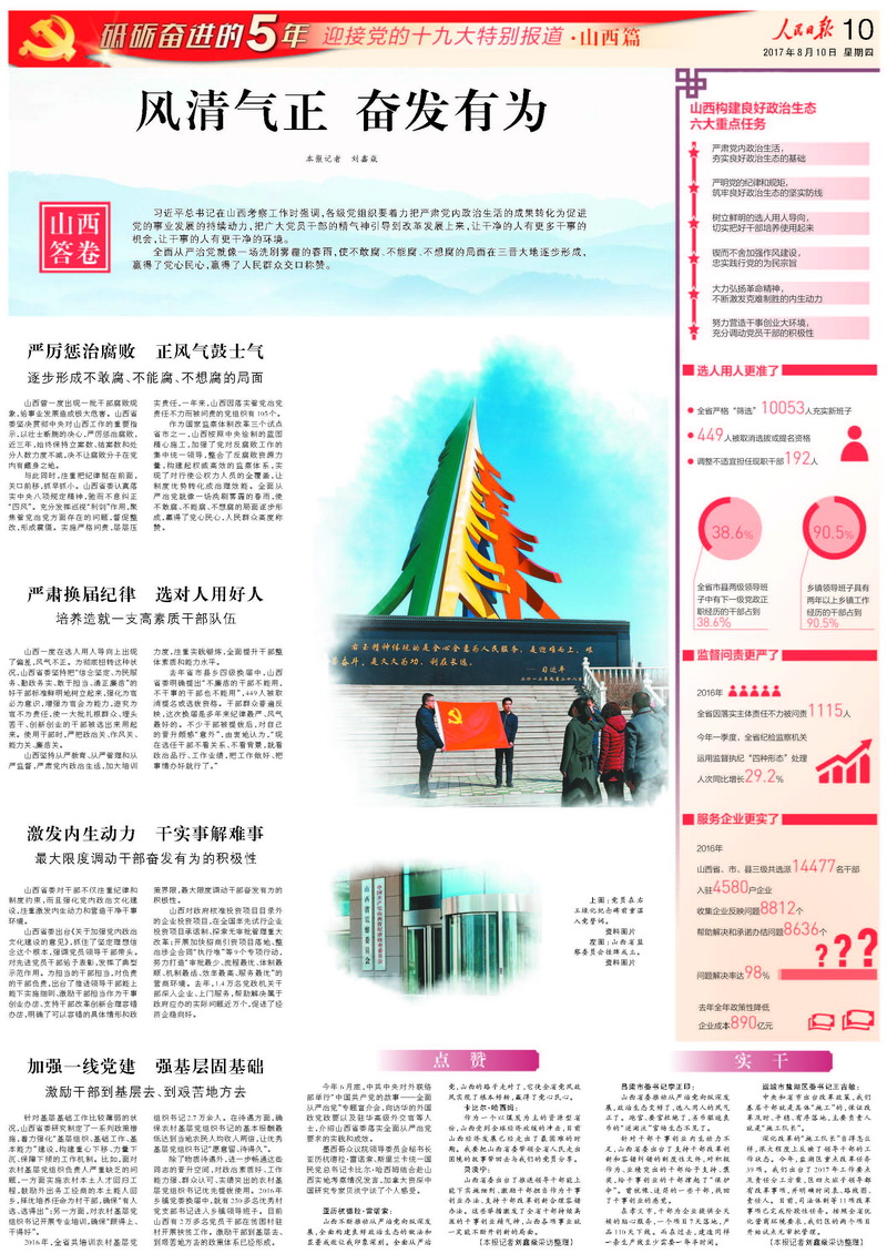 十八大以來山西取得成果（人民日報(bào)）_頁面_2.jpg