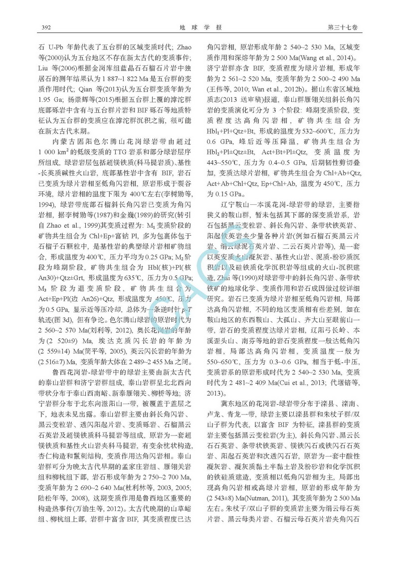 華北克拉通的組成及其變質(zhì)演化_頁(yè)面_06.jpg