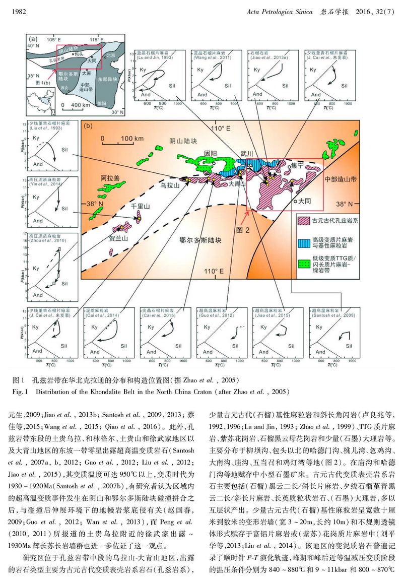 內(nèi)蒙古烏拉山-大青山地區(qū)變泥質(zhì)巖的地球化學特征及構(gòu)造意義_頁面_03.jpg