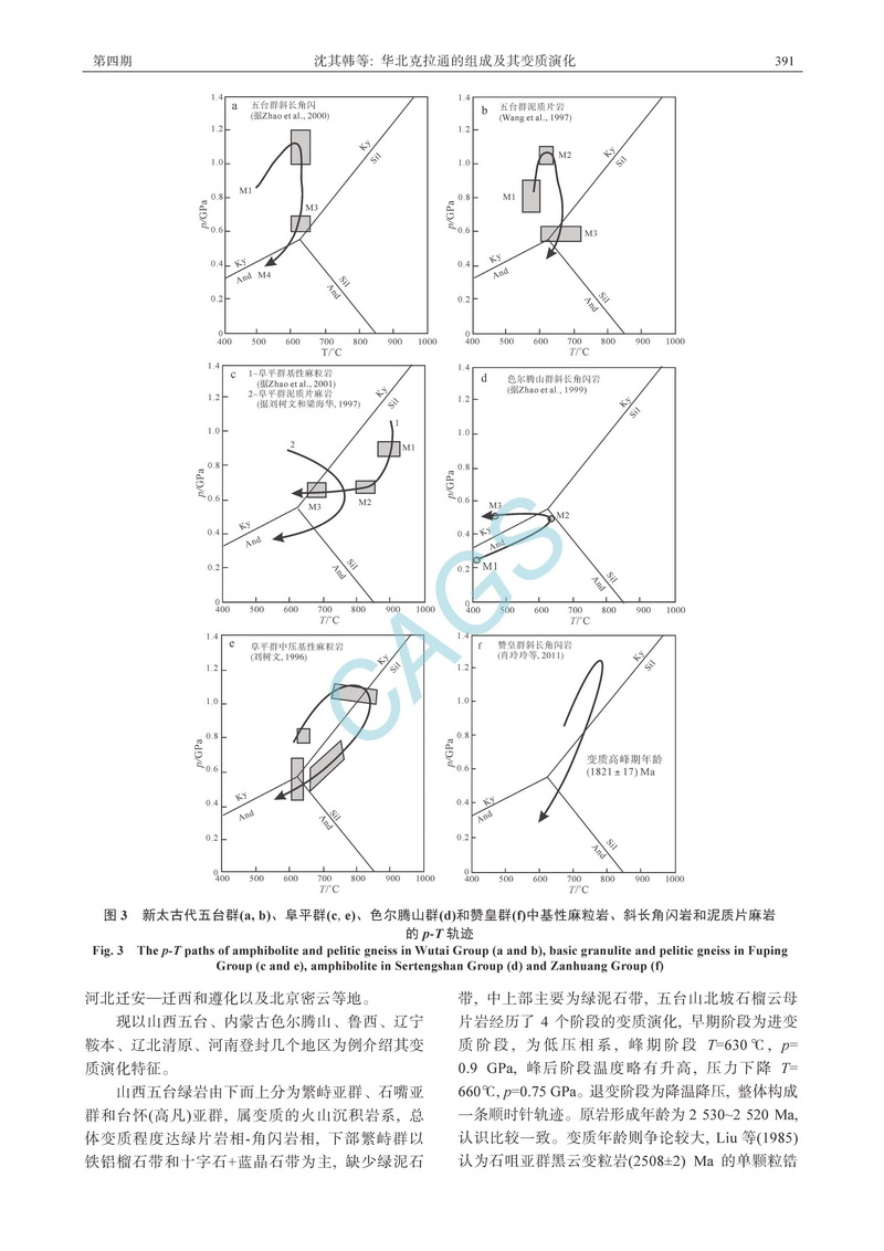 華北克拉通的組成及其變質(zhì)演化_頁(yè)面_05.jpg