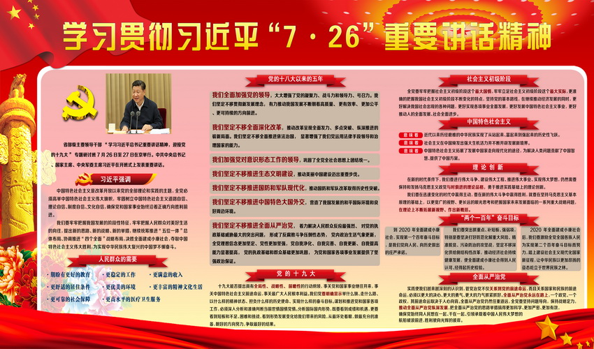 學(xué)習(xí)7.26習(xí)近平總書(shū)記重要講話.jpg